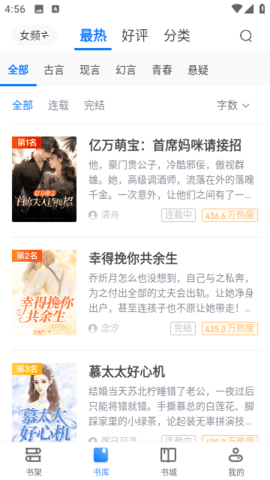 微云免费小说App 3.00.55.000 最新版2