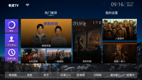 老虎TV电视版 9.0 安卓版1