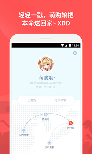 萌购app 3.1.9 安卓版2