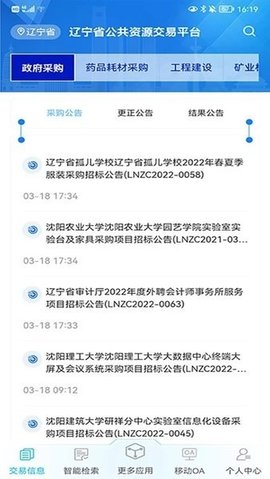 辽宁公共资源交易网 1.2.05 安卓版3