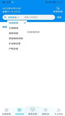 辽宁公共资源交易网 1.2.05 安卓版2