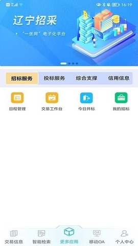 辽宁公共资源交易网 1.2.05 安卓版4