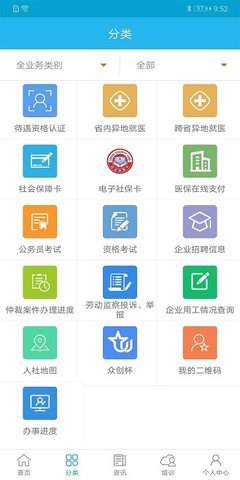 广东人社厅网上服务平台 4.3.89 安卓版2