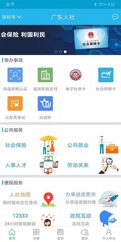 广东人社厅网上服务平台 4.3.89 安卓版3