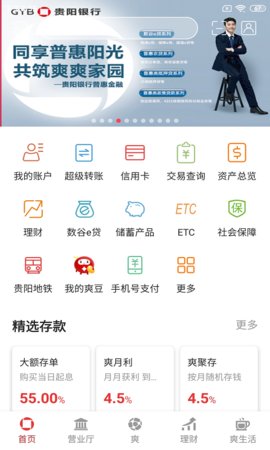 贵阳银行App 2.3.5 安卓版1