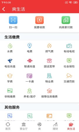 贵阳银行App 2.3.5 安卓版4