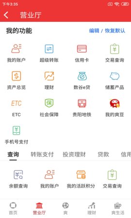贵阳银行App 2.3.5 安卓版2