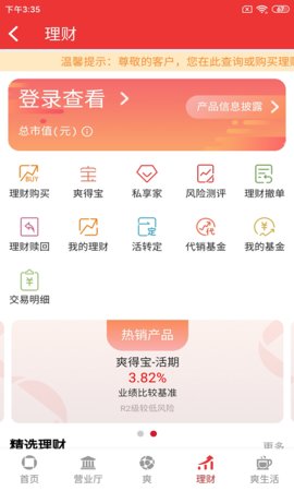 贵阳银行App 2.3.5 安卓版3
