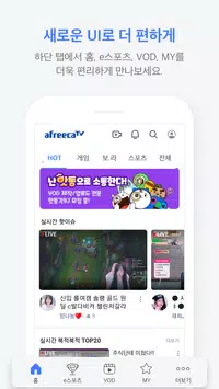AfreecaTV直播App 7.5.2 安卓版3