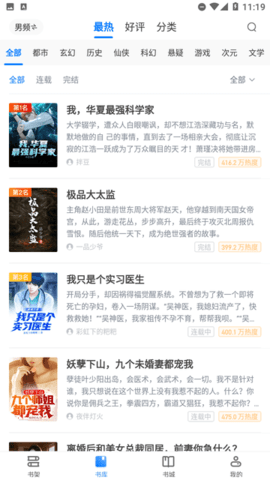 羊驼免费小说App 3.00.55.000 安卓版2