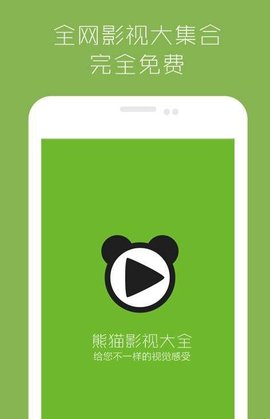 熊猫影视电视版下载 1.1.3 盒子版1