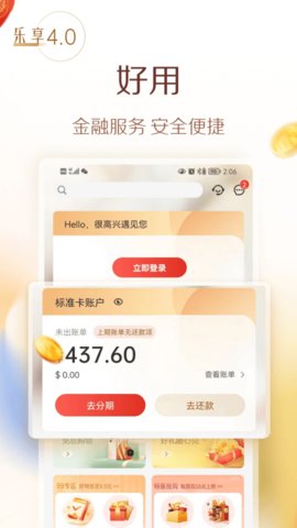 华彩生活信用卡 4.3.03 安卓版4