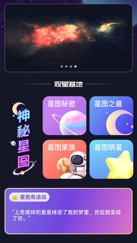 户外星晴App 2.0.1 安卓版2
