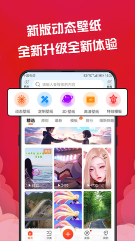 动态壁纸精灵app下载 2.3.5 安卓版1