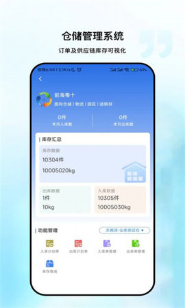 粤十冷库管理App 1.0.3 安卓版1