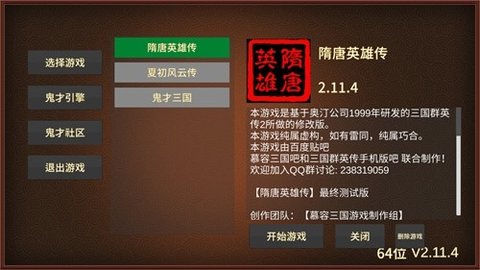 隋唐英雄传单机版 2.11.4 安卓版4