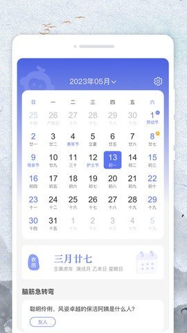 悟空日历App下载 1.0.0 安卓版3