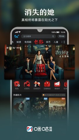咪咕视频tv版官方下载 6.1.7.20 安卓版3