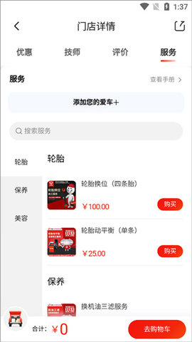 京东养车App 2.2.6 安卓版2