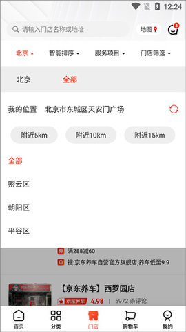 京东养车App 2.2.6 安卓版4