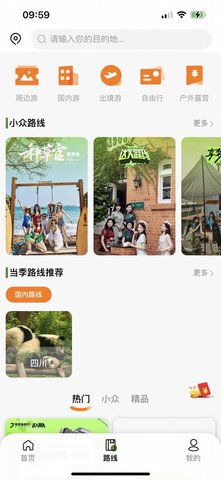 享梦游国际旅行社App最新版 1.1.4 安卓版3