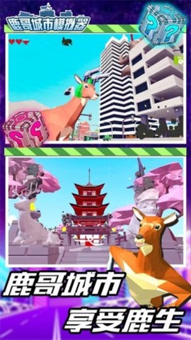 鹿哥城市模拟器游戏 1.0 安卓版4