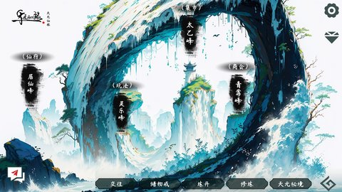 天元仙旅游戏 1.1.0 安卓版1