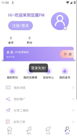 豆腐fm下载 1.4 安卓版1