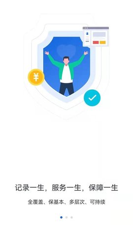 河北人社app最新版下载 9.2.27 安卓版1