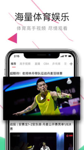 中国体育官方下载 5.7.8 安卓版2