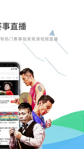 中国体育官方下载 5.7.8 安卓版3