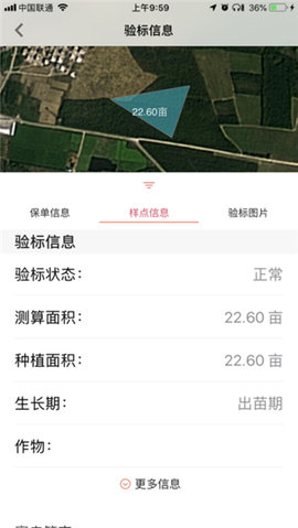 粤农保App 2.5.2 安卓版3