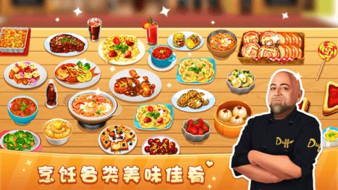 模拟餐厅游戏 2.0.0 安卓版1