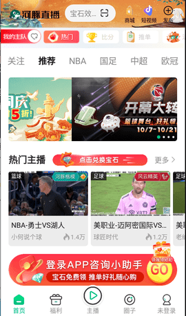 河豚直播体育app下载官方 5.2.2 安卓版1