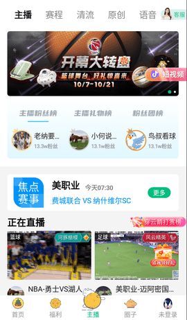 河豚直播体育app下载官方 5.2.2 安卓版2
