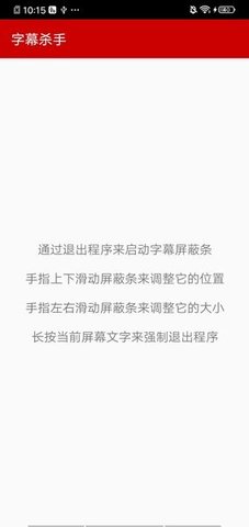 字幕杀手app 1.4 安卓版1