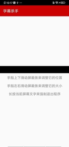 字幕杀手app 1.4 安卓版3