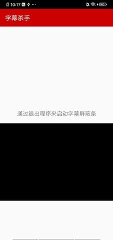字幕杀手app 1.4 安卓版2
