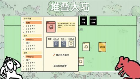 堆叠大陆游戏下载中文版 1.0.65 安卓版1