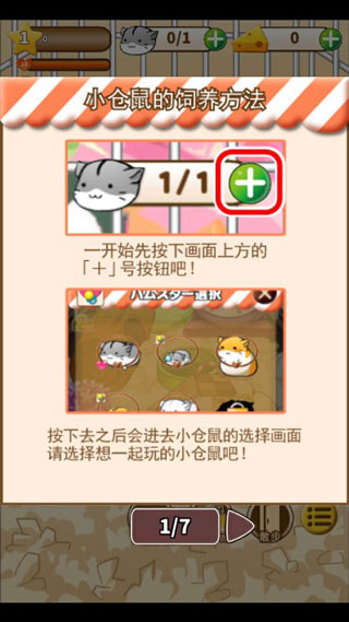 仓鼠的日常中文版 4.6.2 安卓版3