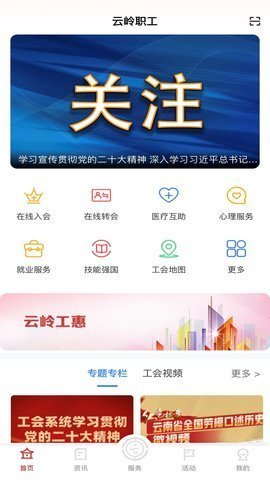 云岭职工app报销医疗互助 1.0.8 安卓版1