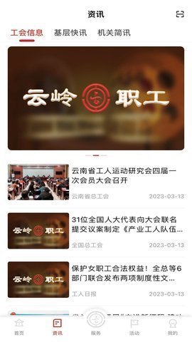 云岭职工app报销医疗互助 1.0.8 安卓版2