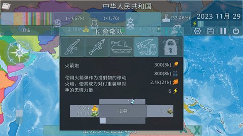 虚拟国家中文版 2.2.5 苹果版3