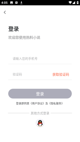 热料小说App 2.26.30 安卓版4