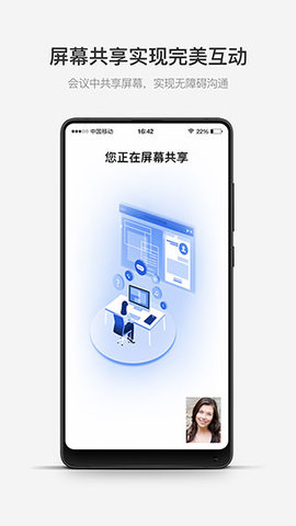 开会宝云会议App 3.9.9 安卓版2