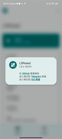 LSPosed模块 1.9.1 安卓版3