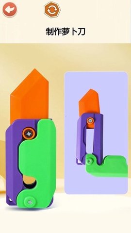 DIY萝卜刀游戏 1.0 安卓版1