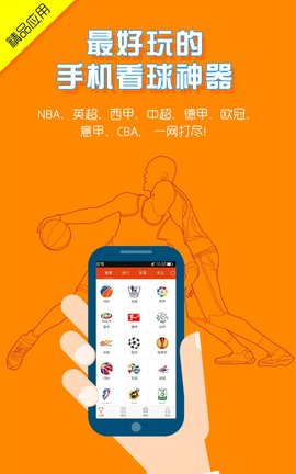 体育疯app 1.3.9 安卓版3