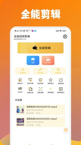 大师兄视频编辑器App 1.1 安卓版3