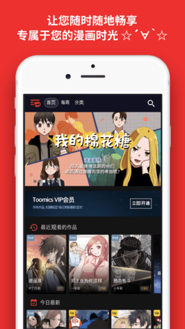 Toomics中国官方免费版 1.5.7 安卓版1